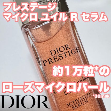 プレステージ マイクロ ユイル R セラム/Dior/美容液を使ったクチコミ(1枚目)