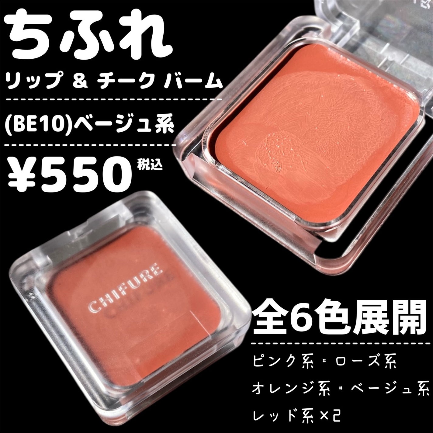 リップ & チーク バーム/ちふれ/口紅を使ったクチコミ(3枚目)