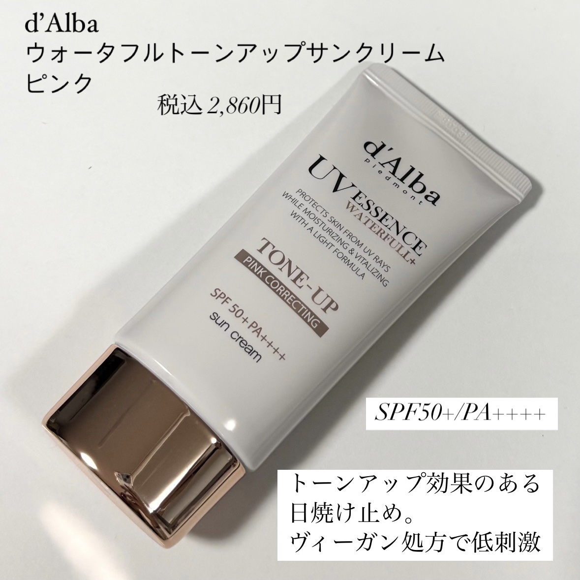 ウォータフルトーンアップサンクリーム/ダルバ/日焼け止めクリームを使ったクチコミ（2枚目）