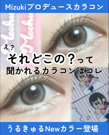 Mechu Mechu/Mechu Mechu /ワンデー(1DAY)カラコンを使ったクチコミ(1枚目)