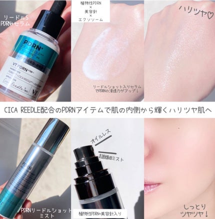 リードルS PDRN+ セラム/VT/美容液を使ったクチコミ(2枚目)