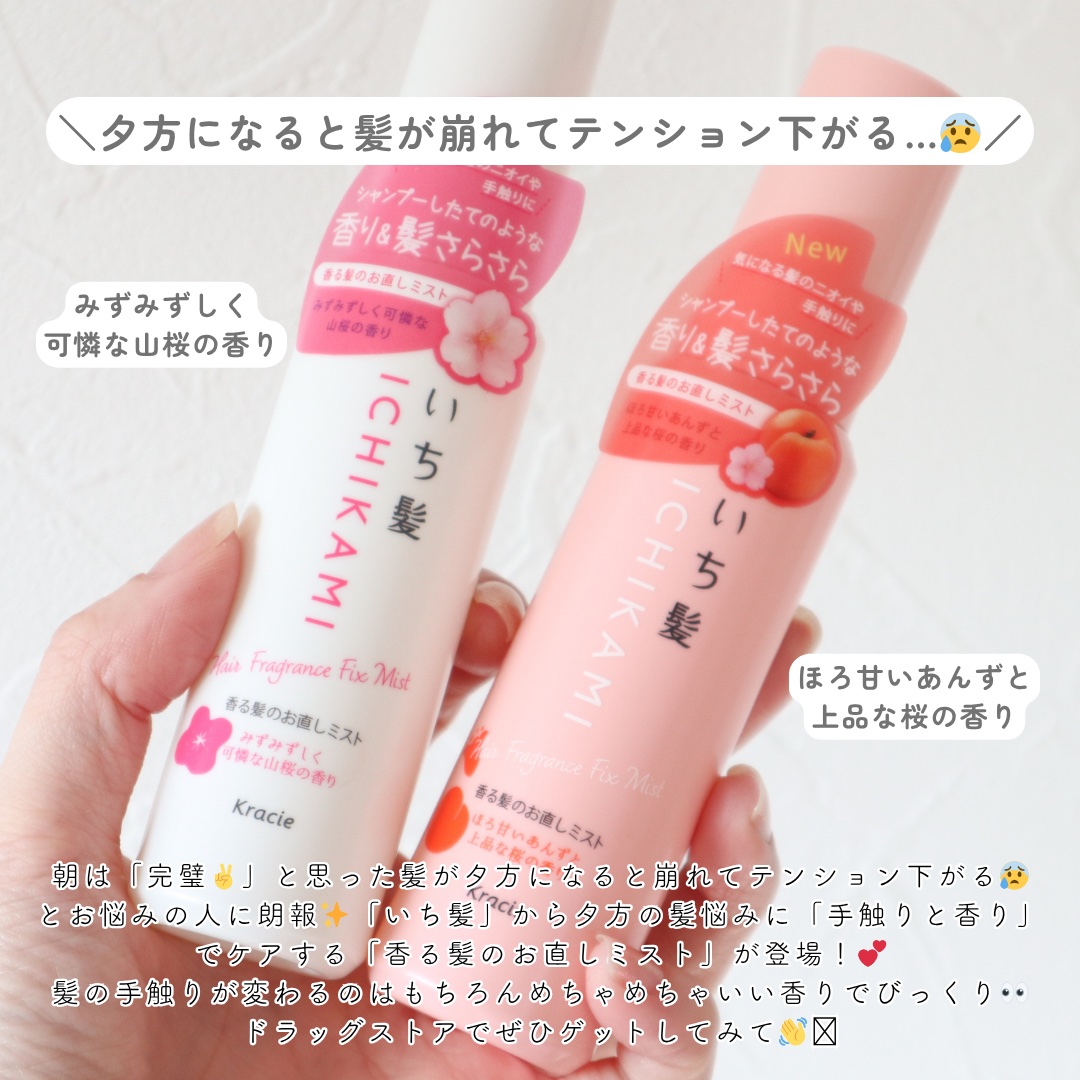 いち髪　香る髪のお直しミスト　（スムース）/いち髪/プレスタイリング・寝ぐせ直しを使ったクチコミ（2枚目）