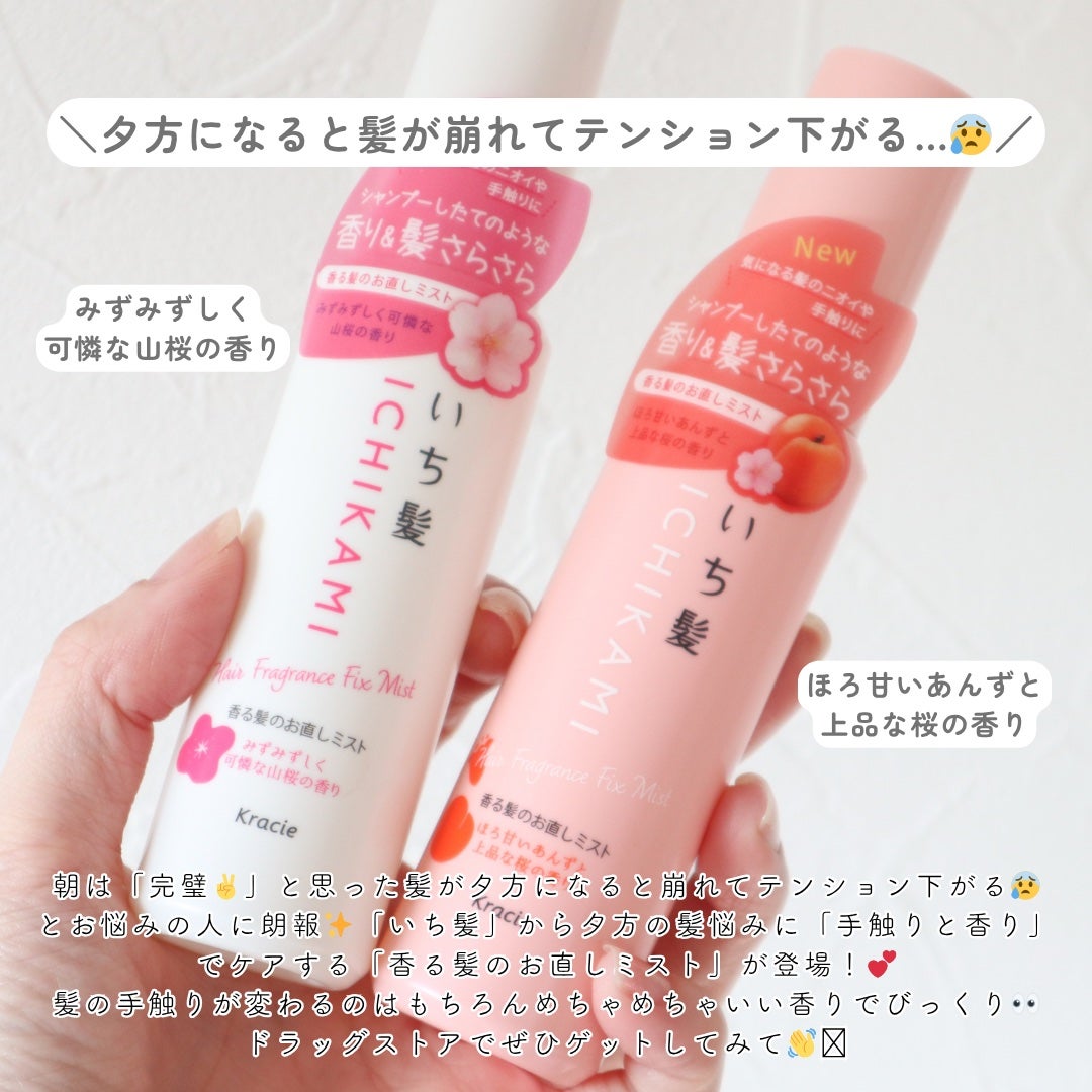 いち髪 香る髪のお直しミスト (スムース)/いち髪/プレスタイリング・寝ぐせ直しを使ったクチコミ(2枚目)