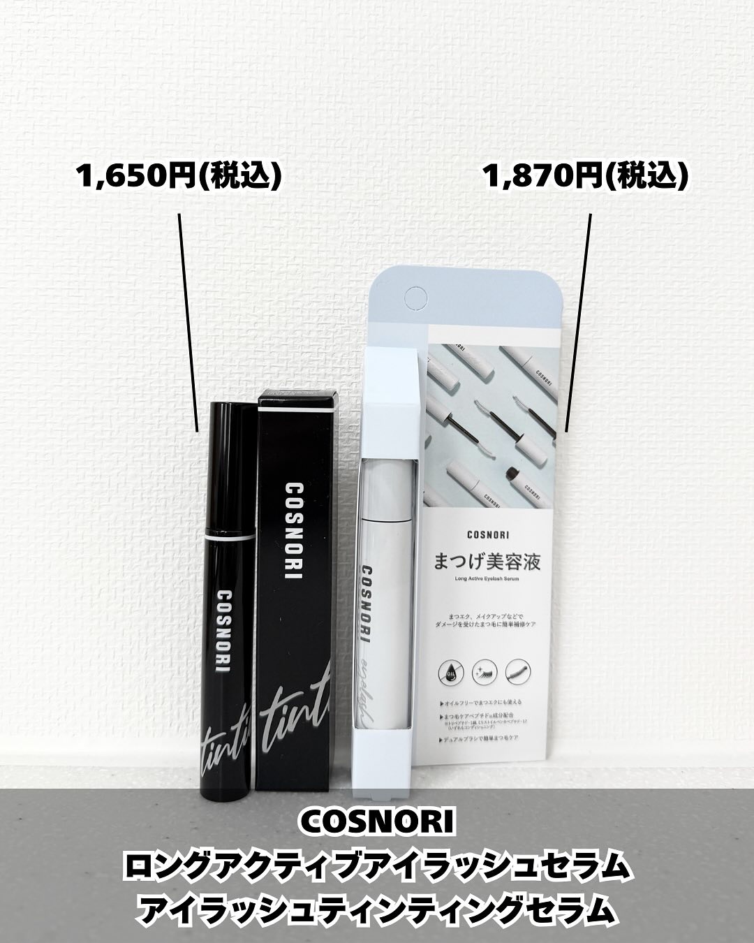 コスノリ アイラッシュティンティングセラム/COSNORI/まつげ美容液を使ったクチコミ（2枚目）