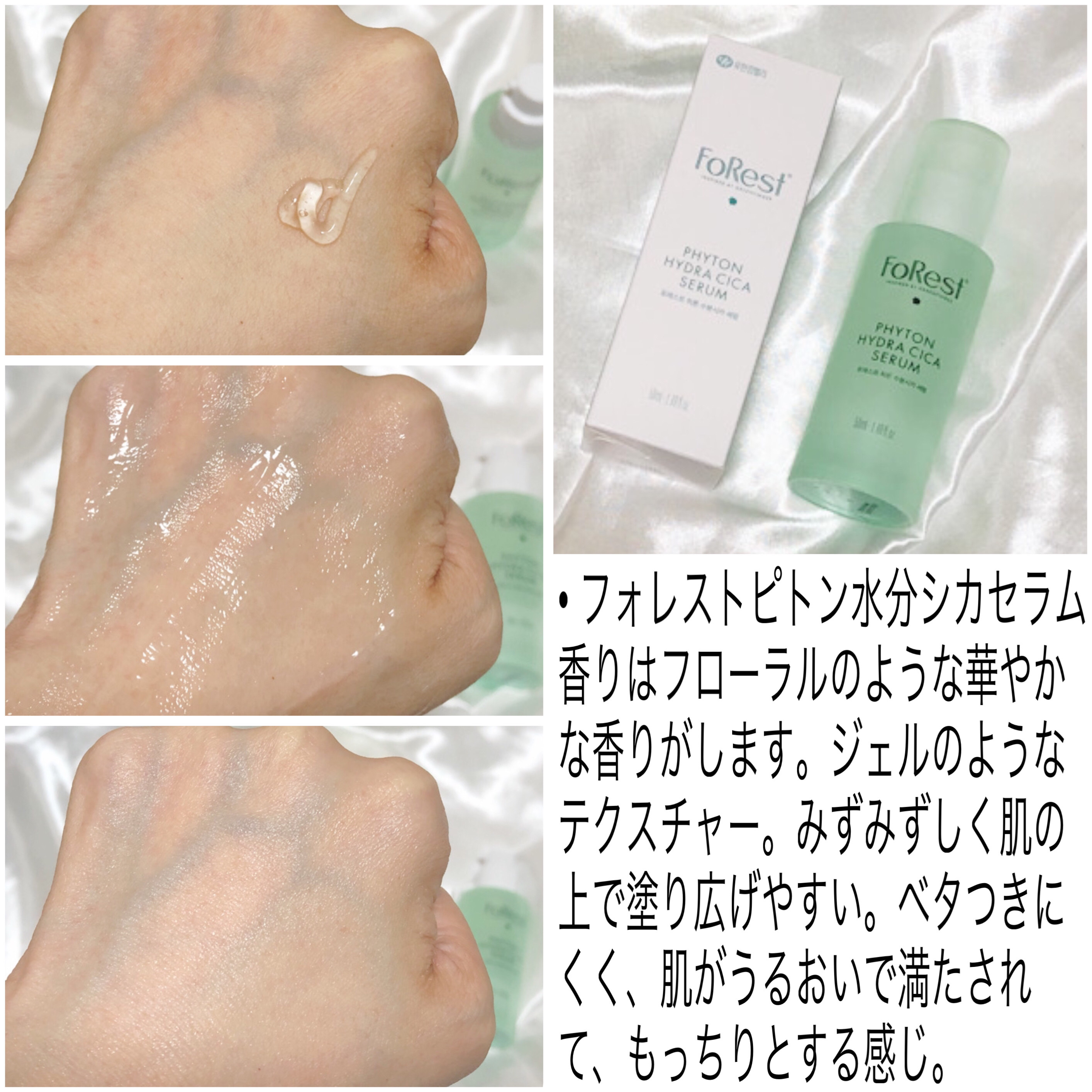 フォレストピトン水分CICAセラム/FoRest by Greenfinger/美容液を使ったクチコミ（2枚目）