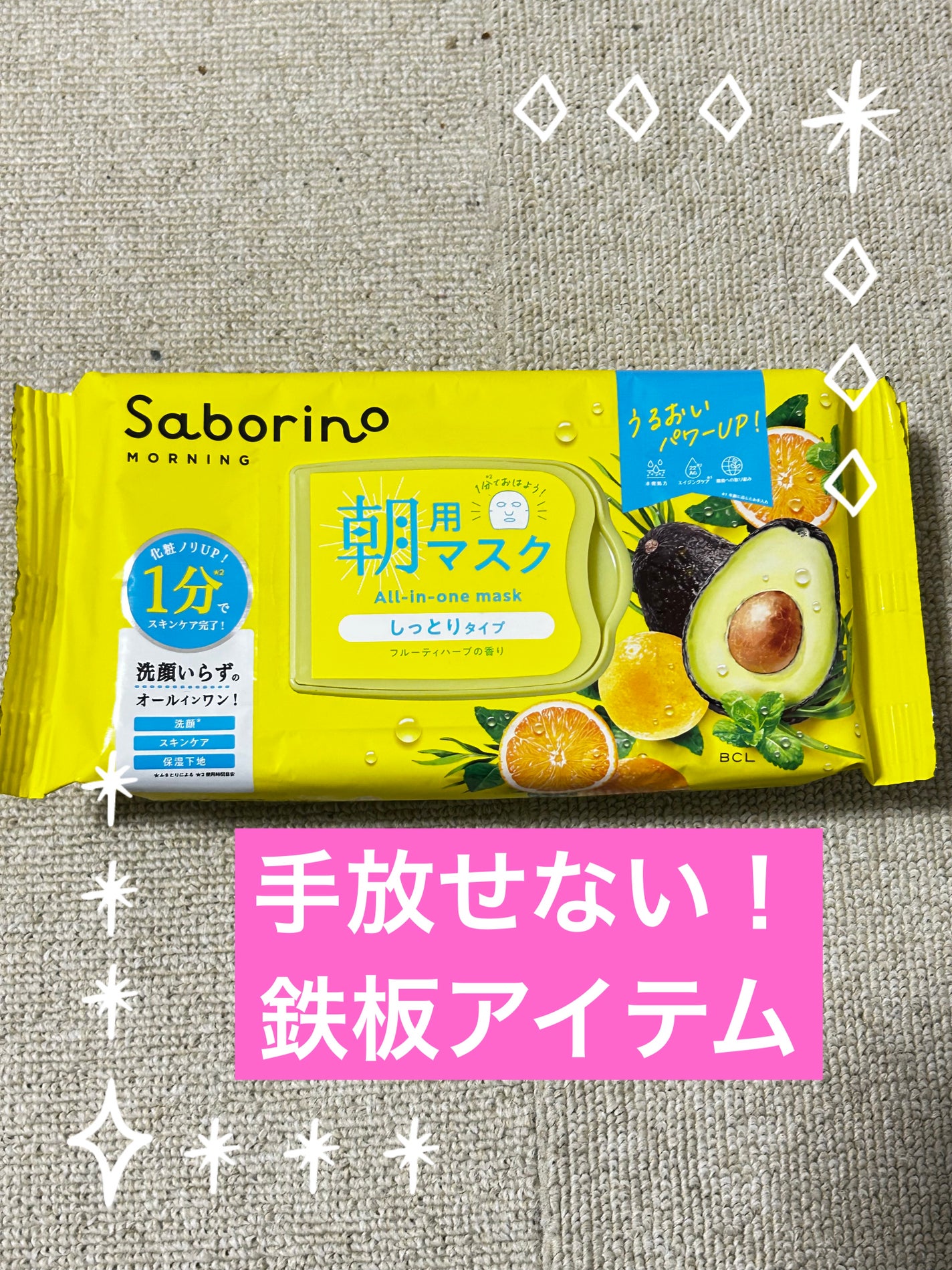 目ざまシート N/サボリーノ/シートマスク・パックを使ったクチコミ(1枚目)