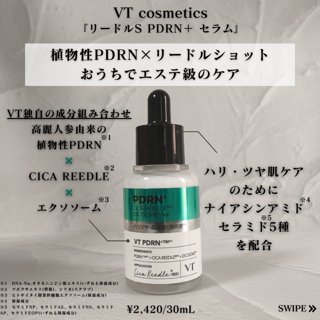 リードルS PDRN+ セラム/VT/美容液を使ったクチコミ(2枚目)