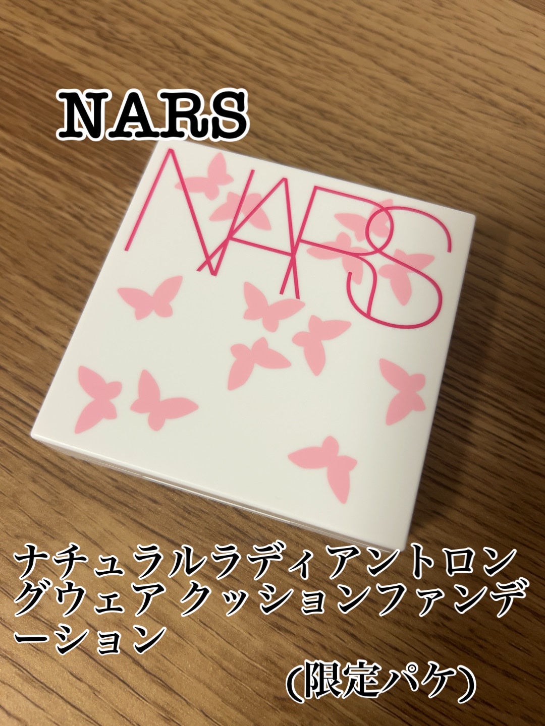 ナチュラルラディアント ロングウェア クッションファンデーション/NARS/クッションファンデーションを使ったクチコミ(1枚目)