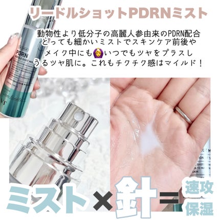 リードルS PDRN+ セラム/VT/美容液を使ったクチコミ(3枚目)