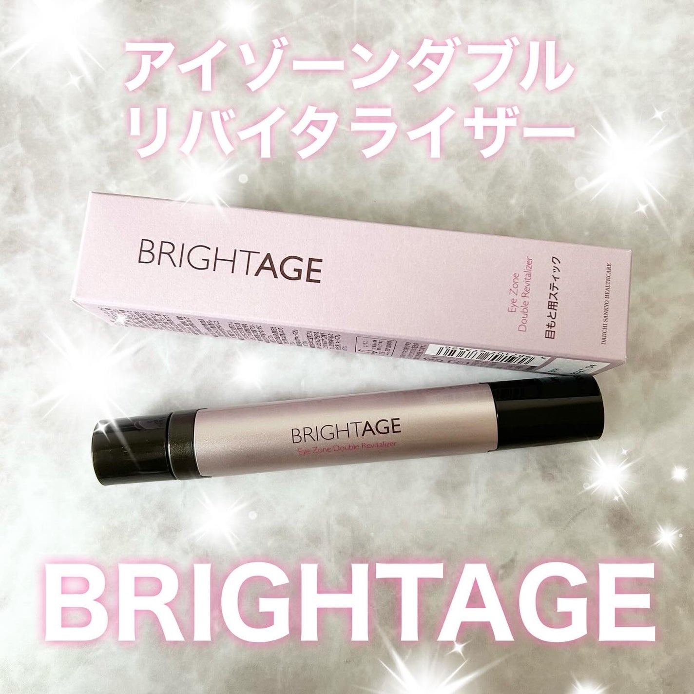 アイゾーン ダブルリバイタライザー/BRIGHTAGE/アイケア・アイクリームを使ったクチコミ(1枚目)
