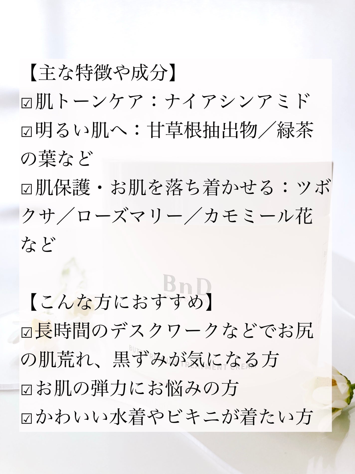 BnDヒップクリーム/BnD/バスト・ヒップケアを使ったクチコミ(2枚目)