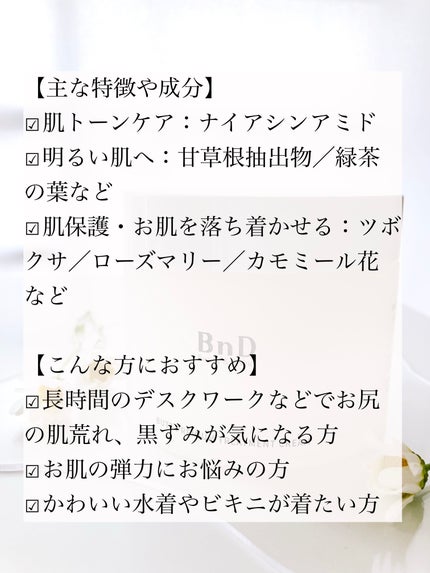 BnDヒップクリーム/BnD/バスト・ヒップケアを使ったクチコミ(2枚目)