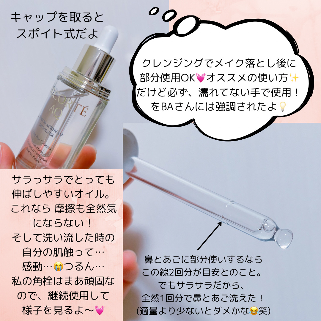 AQ 毛穴美容液オイル/DECORTÉ/フェイスオイルを使ったクチコミ（2枚目）