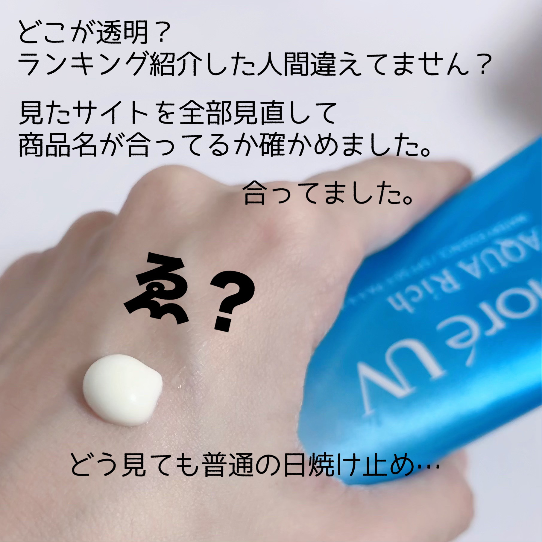 ビオレUV アクアリッチ ウォータリーエッセンス/ビオレ/日焼け止めローションを使ったクチコミ（3枚目）