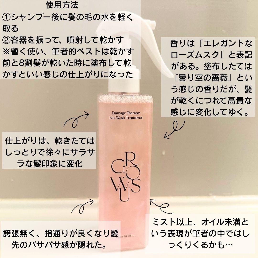 洗い流さないトリートメント/GROWUS/アウトバストリートメントを使ったクチコミ(2枚目)