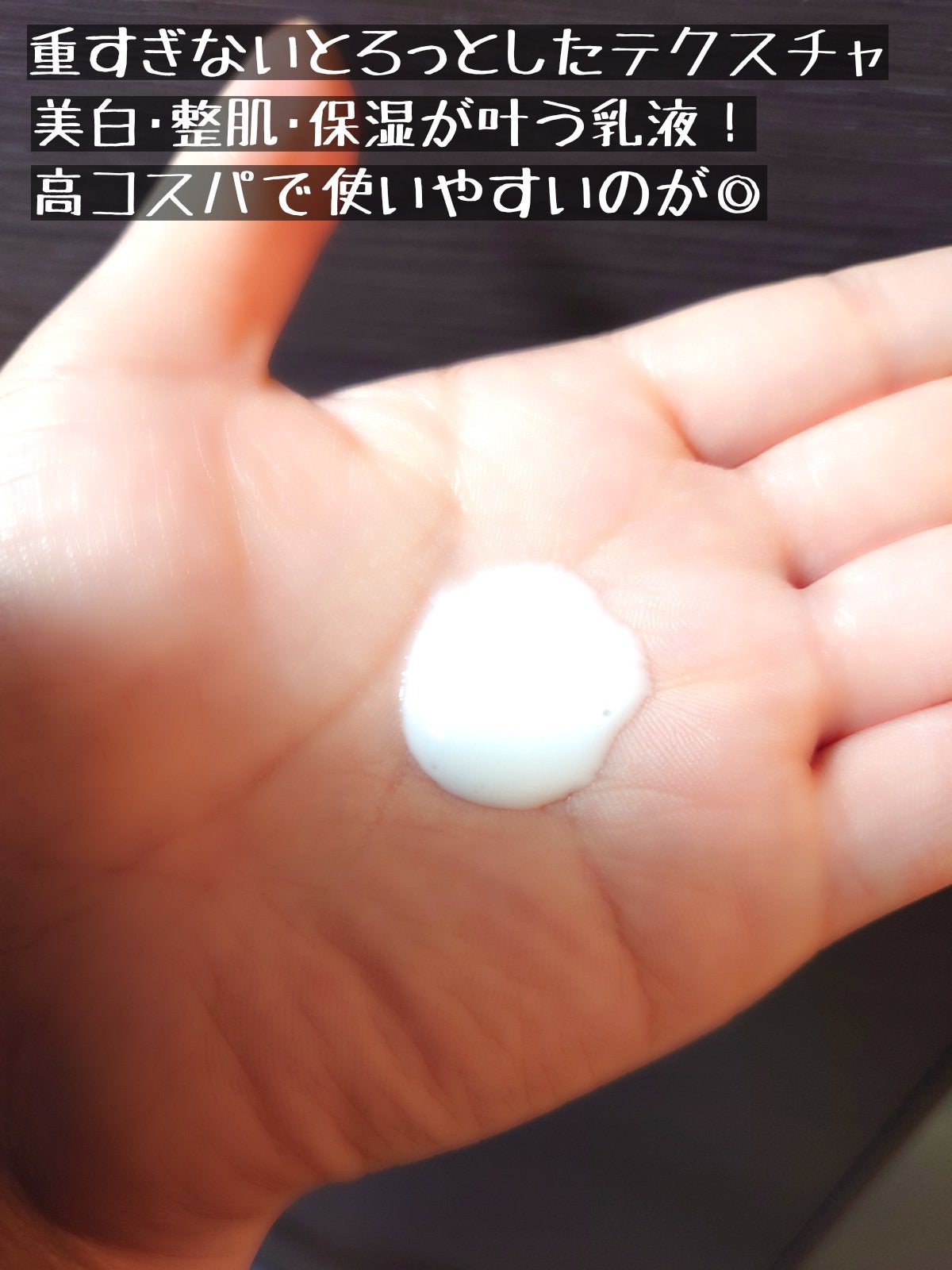 白潤プレミアム 薬用浸透美白乳液/肌ラボ/乳液を使ったクチコミ(2枚目)