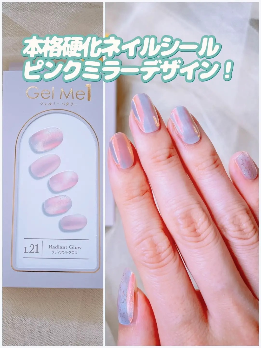 ジェルミーペタリー L21 Radiant Glow（ラディアントグロウ）/ジェルミーワン/ネイルシールを使ったクチコミ（1枚目）