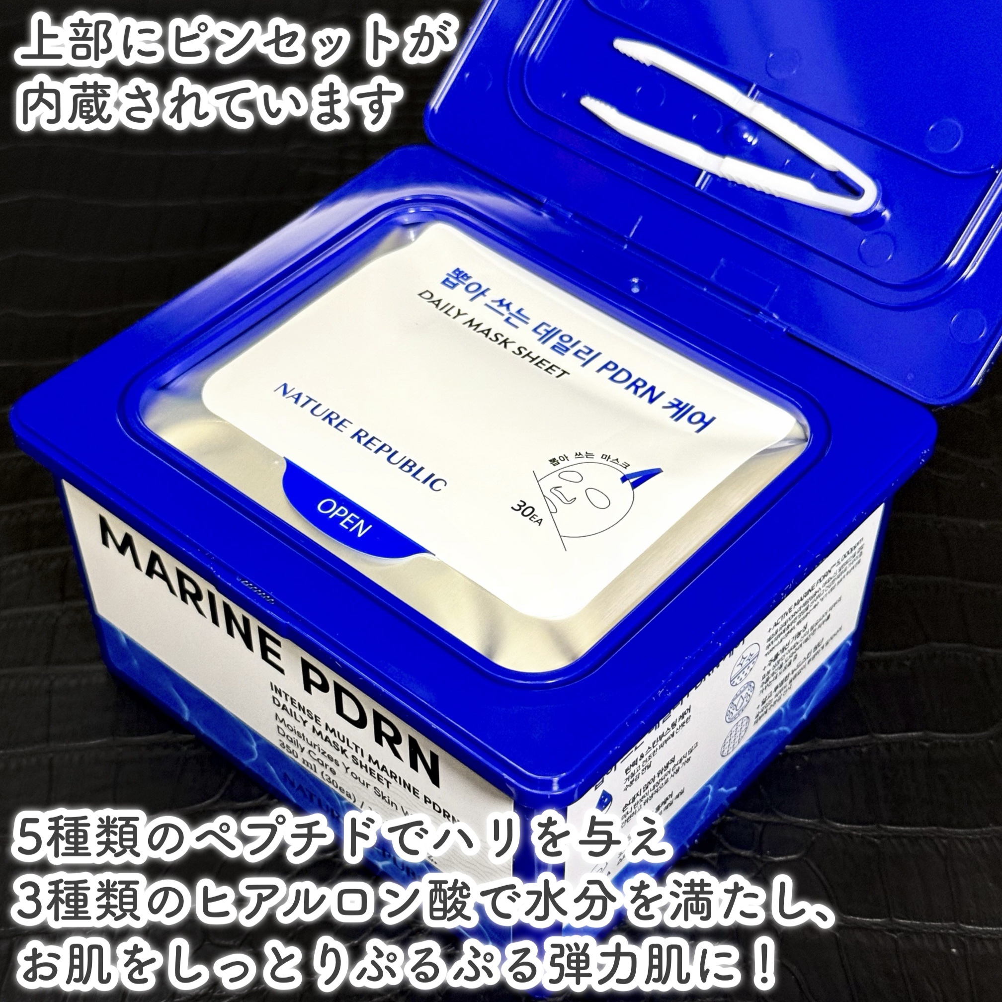 マリンPDRNデイリーシートマスク/ネイチャーリパブリック/シートマスク・パックを使ったクチコミ（3枚目）