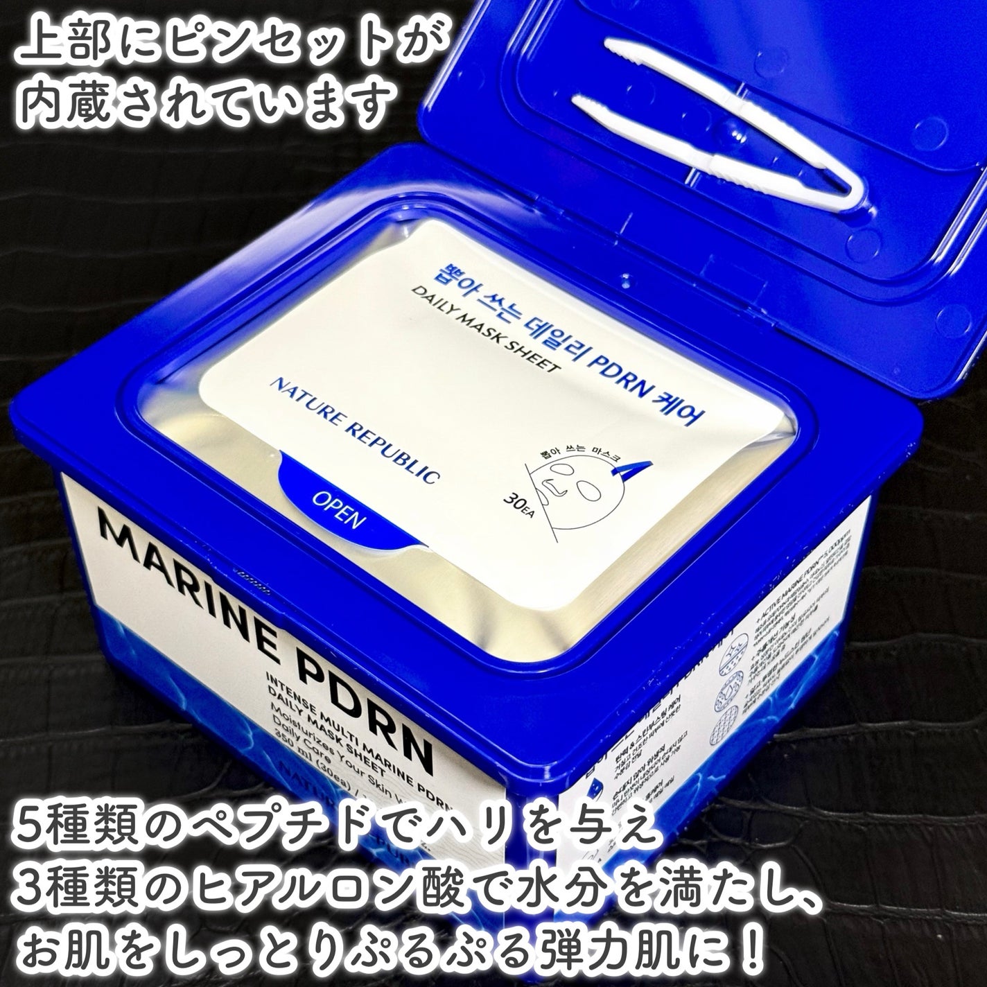 マリンPDRNデイリーシートマスク/ネイチャーリパブリック/シートマスク・パックを使ったクチコミ(3枚目)