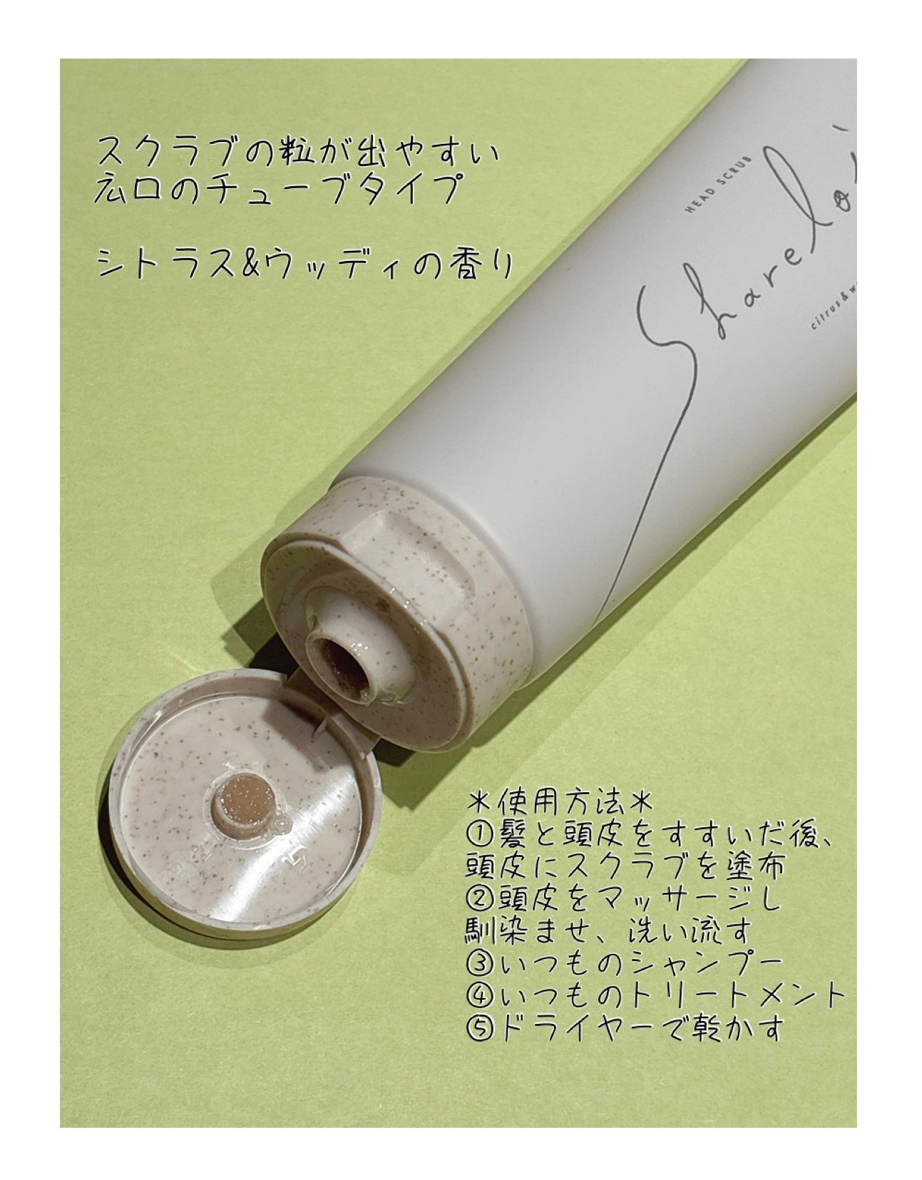 ヘッドスクラブ/shareloù/ヘッドスクラブを使ったクチコミ(3枚目)