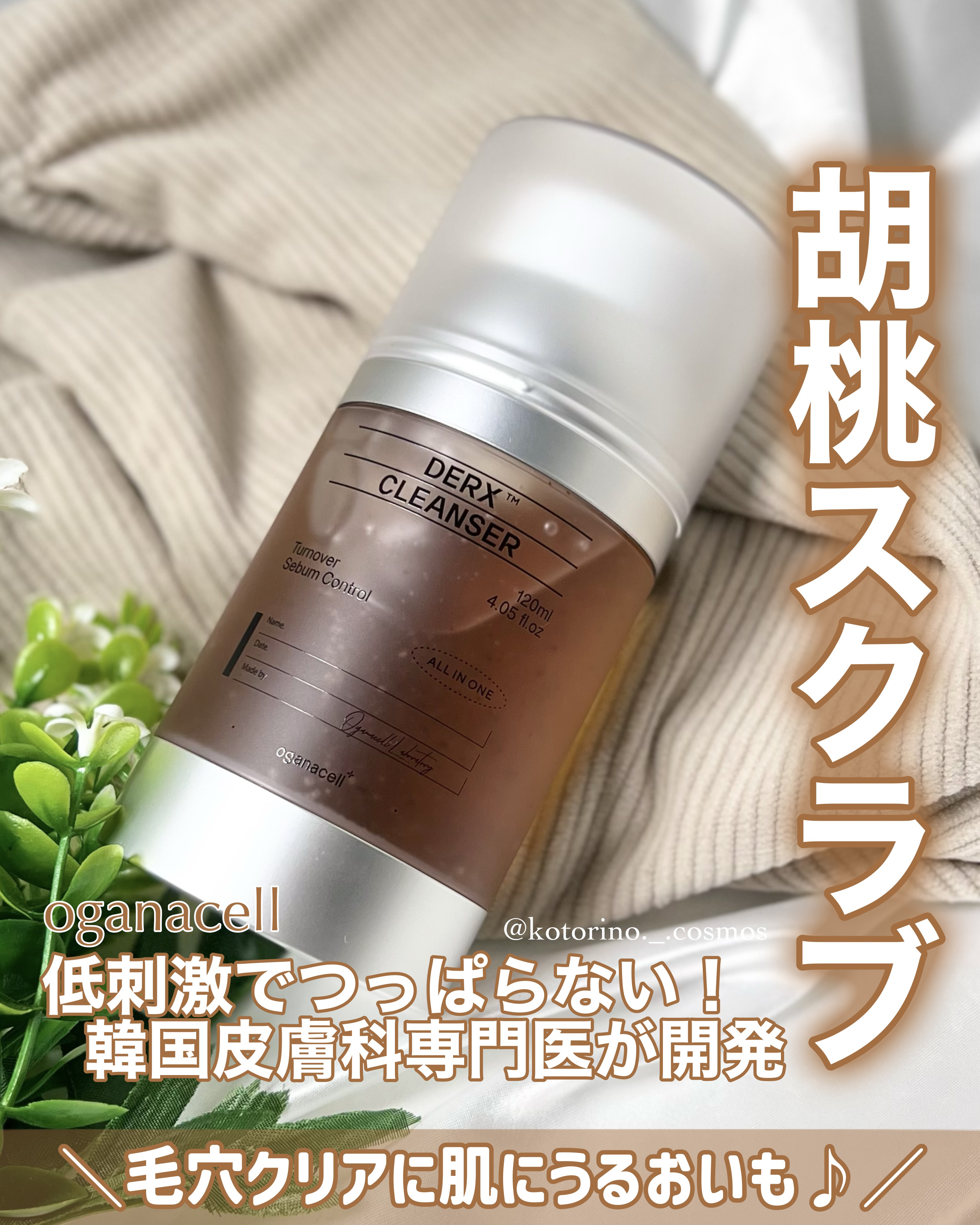 オガナセルダマアルエックスクレンザー/OGANACELL/その他洗顔料を使ったクチコミ（1枚目）