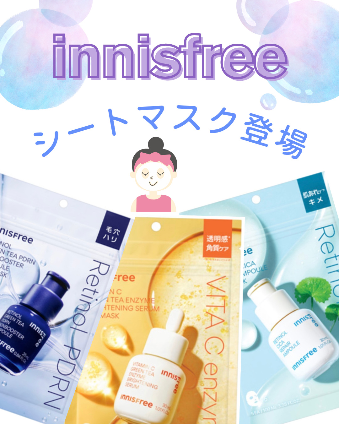 レチノール　PDRN　アドバンスド　マスク/innisfree/シートマスク・パックを使ったクチコミ（1枚目）