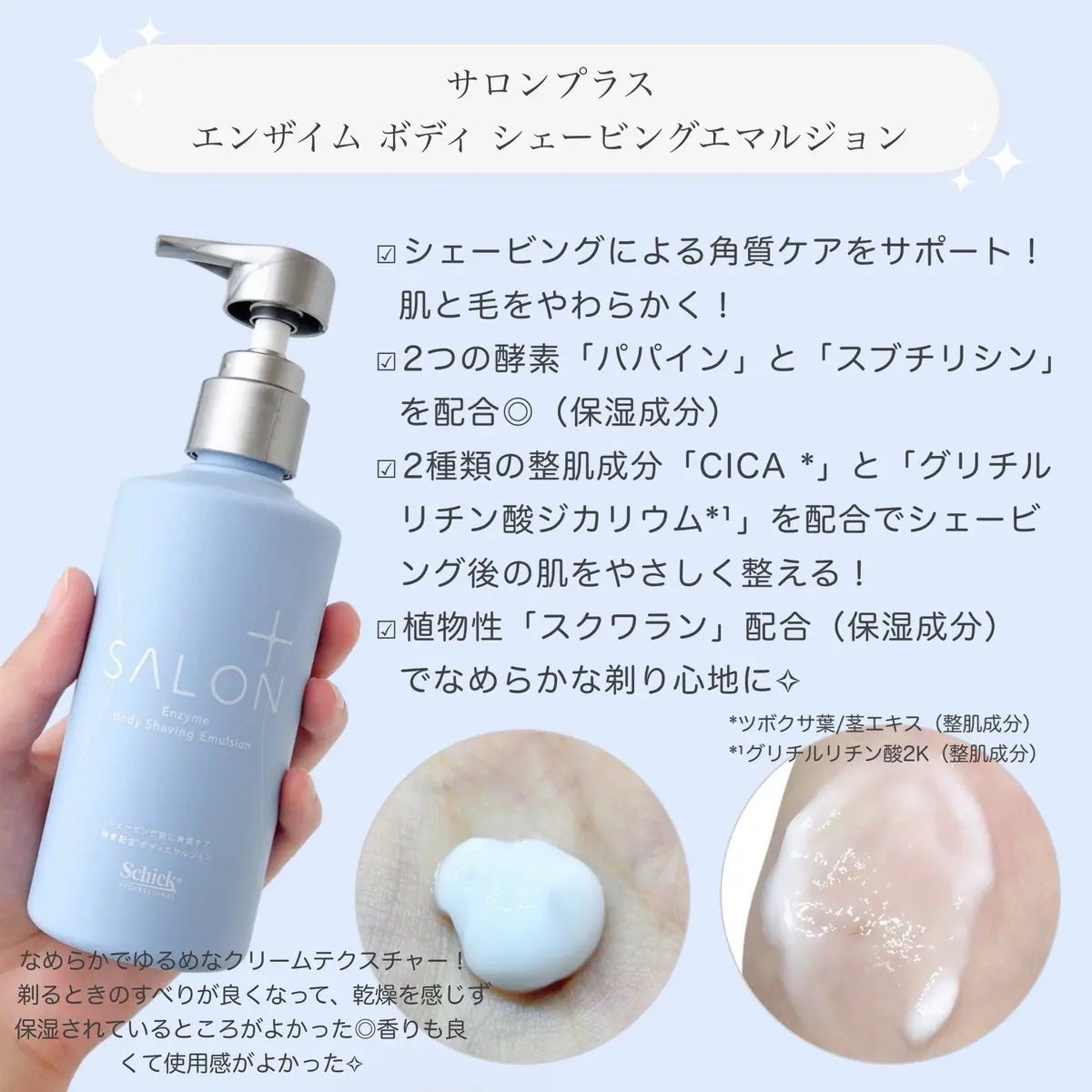 サロンプラス エンザイム ボディ シェービングエマルジョン/サロンプラス/ムダ毛ケアを使ったクチコミ(3枚目)