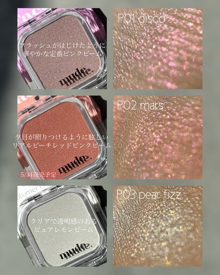 フェイスフィルボリューマーハイライター/mude/パウダーハイライトを使ったクチコミ(4枚目)