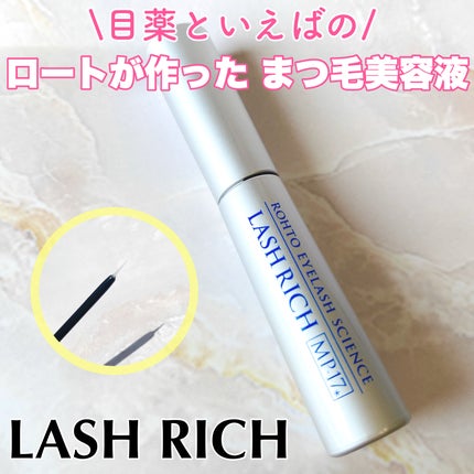 ラッシュリッチアイラッシュセラム/ロート製薬/まつげ美容液を使ったクチコミ(1枚目)