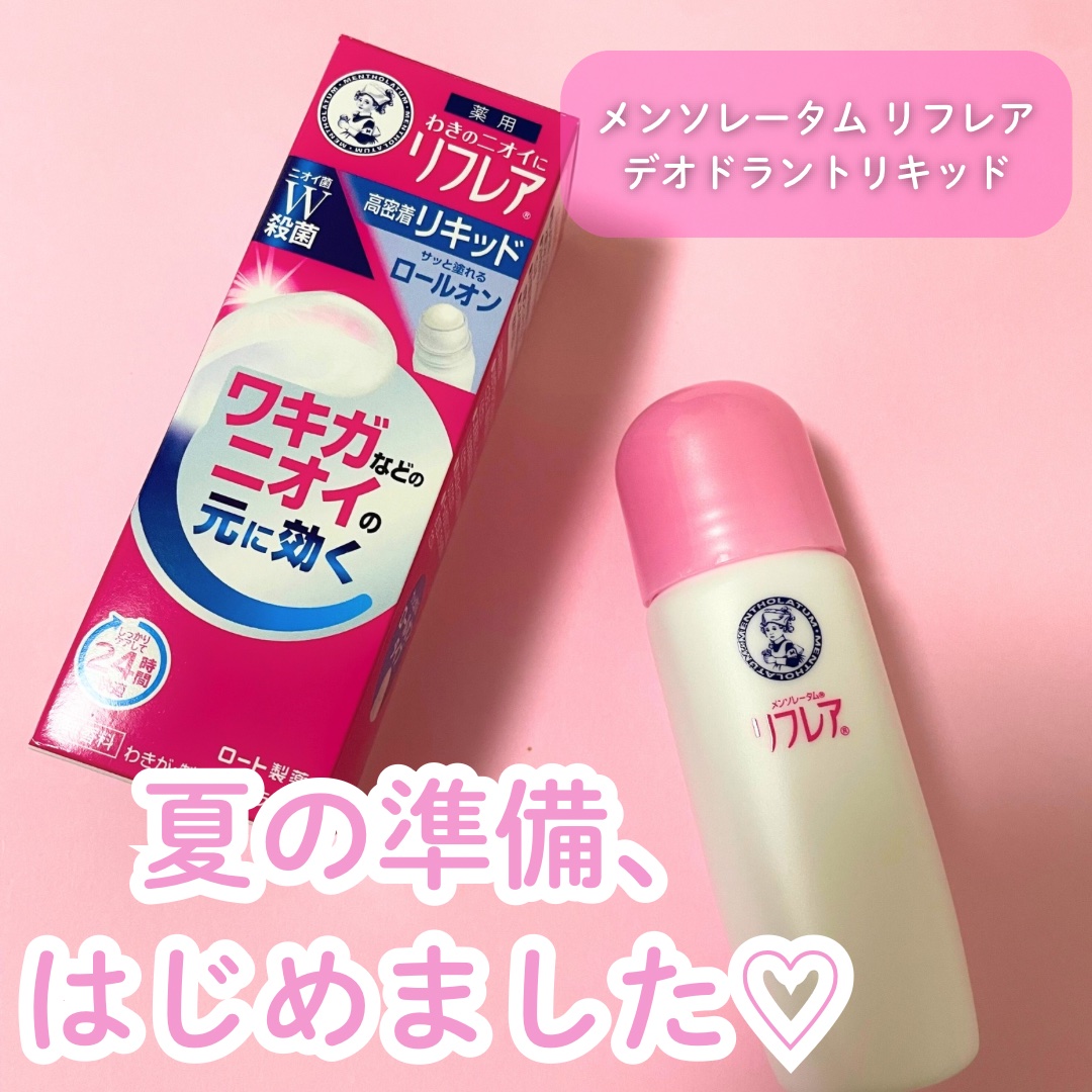 デオドラントリキッド/リフレア/デオドラント・制汗剤を使ったクチコミ（1枚目）