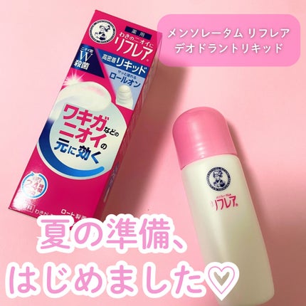 リフレア デオドラントリキッドのクチコミ「リフレア デオドラントリキッド
夏が近づいてきて、じんわり汗をかくことも
増えてきたので購入.....」(1枚目)