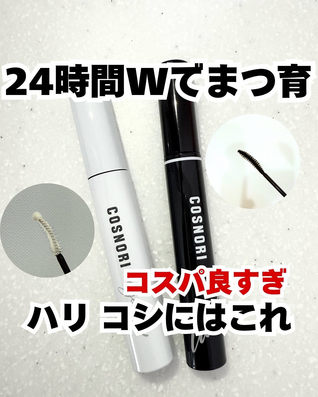 ロングアクティブアイラッシュセラム/COSNORI/まつげ美容液を使ったクチコミ(1枚目)