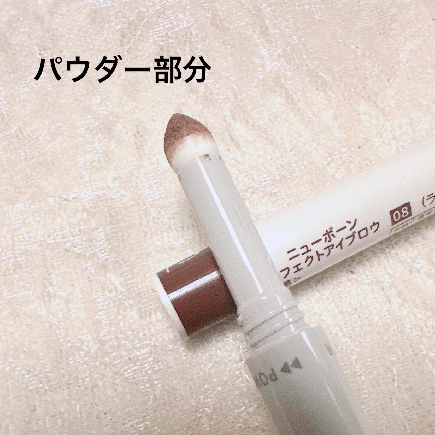 サナ ニューボーン パーフェクトアイブロウ/サナ ニューボーン/アイブロウペンシルを使ったクチコミ（2枚目）