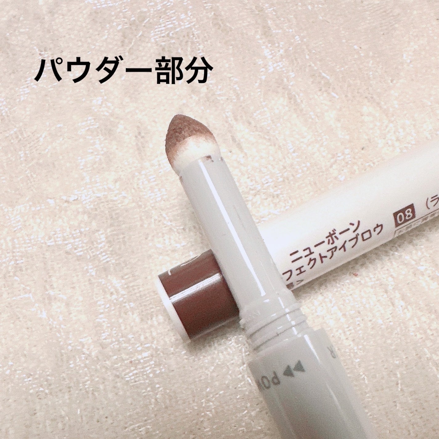 サナ ニューボーン パーフェクトアイブロウ/サナ ニューボーン/アイブロウペンシルを使ったクチコミ(2枚目)