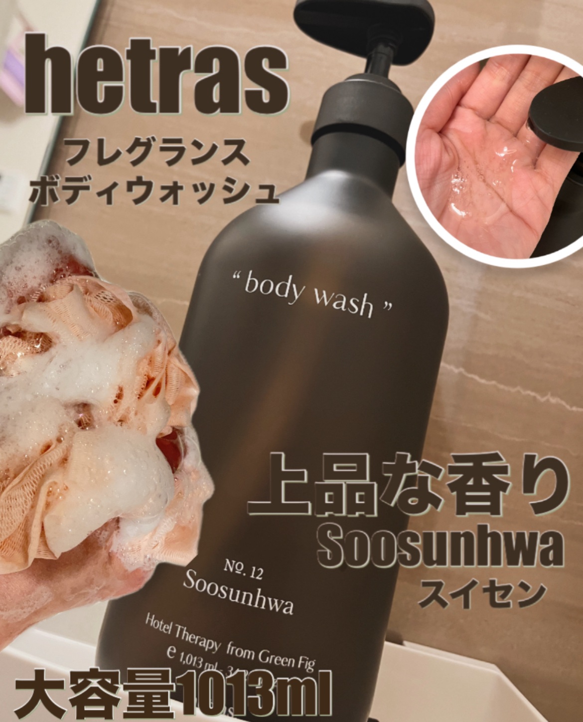 ヘトラス　ボディーソープ/hetras/その他スキンケアを使ったクチコミ（1枚目）