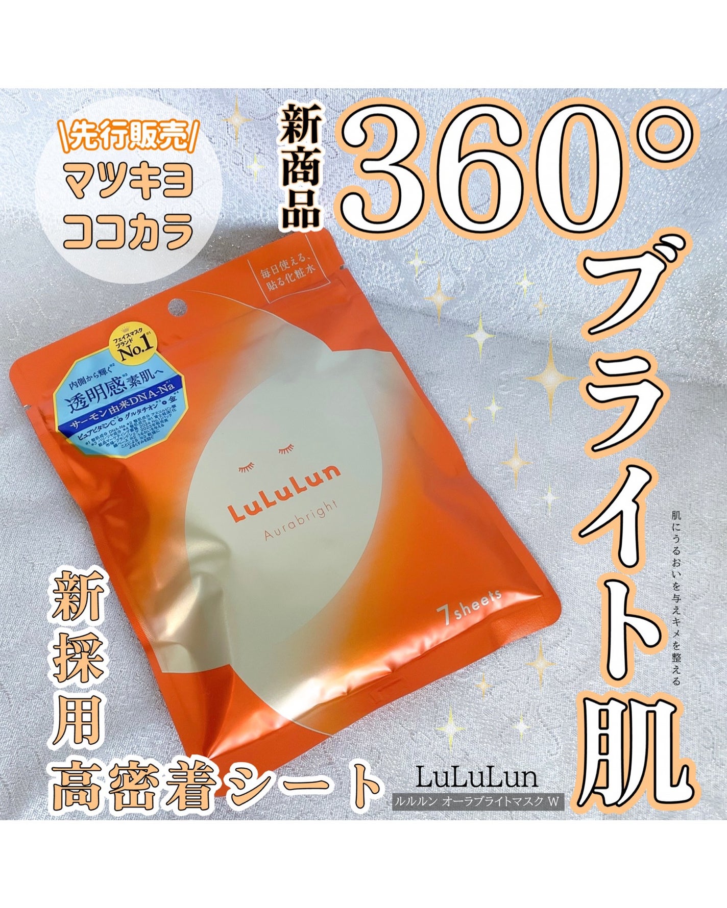 ルルルン オーラブライトマスク W/ルルルン/シートマスク・パックを使ったクチコミ(1枚目)