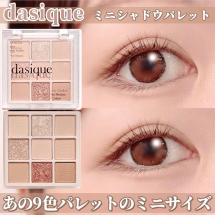 ミニシャドウパレット/dasique/アイシャドウパレットを使ったクチコミ(1枚目)