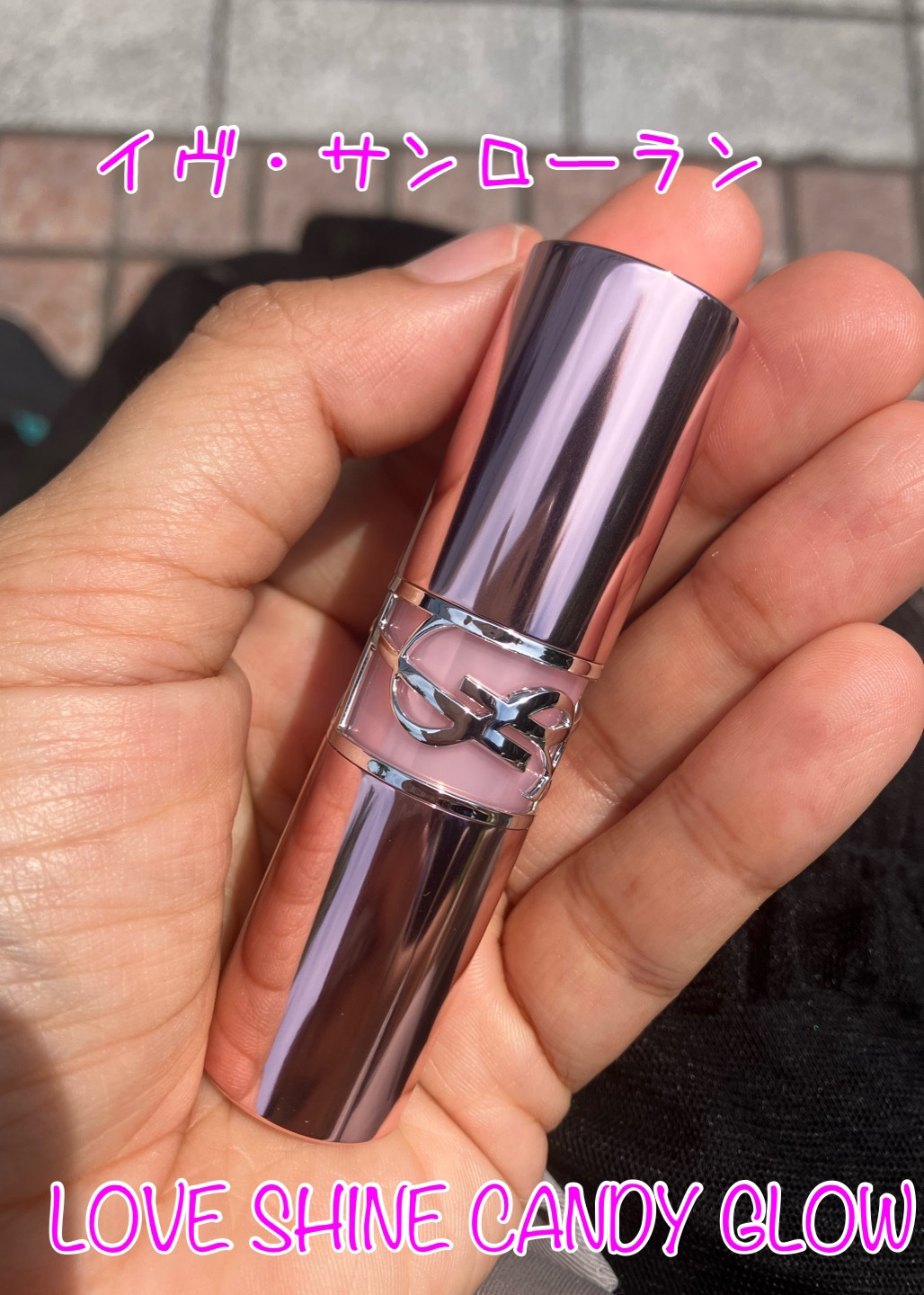 YSLラブシャイン キャンディ グロウ バーム/YVES SAINT LAURENT BEAUTE/口紅を使ったクチコミ（1枚目）