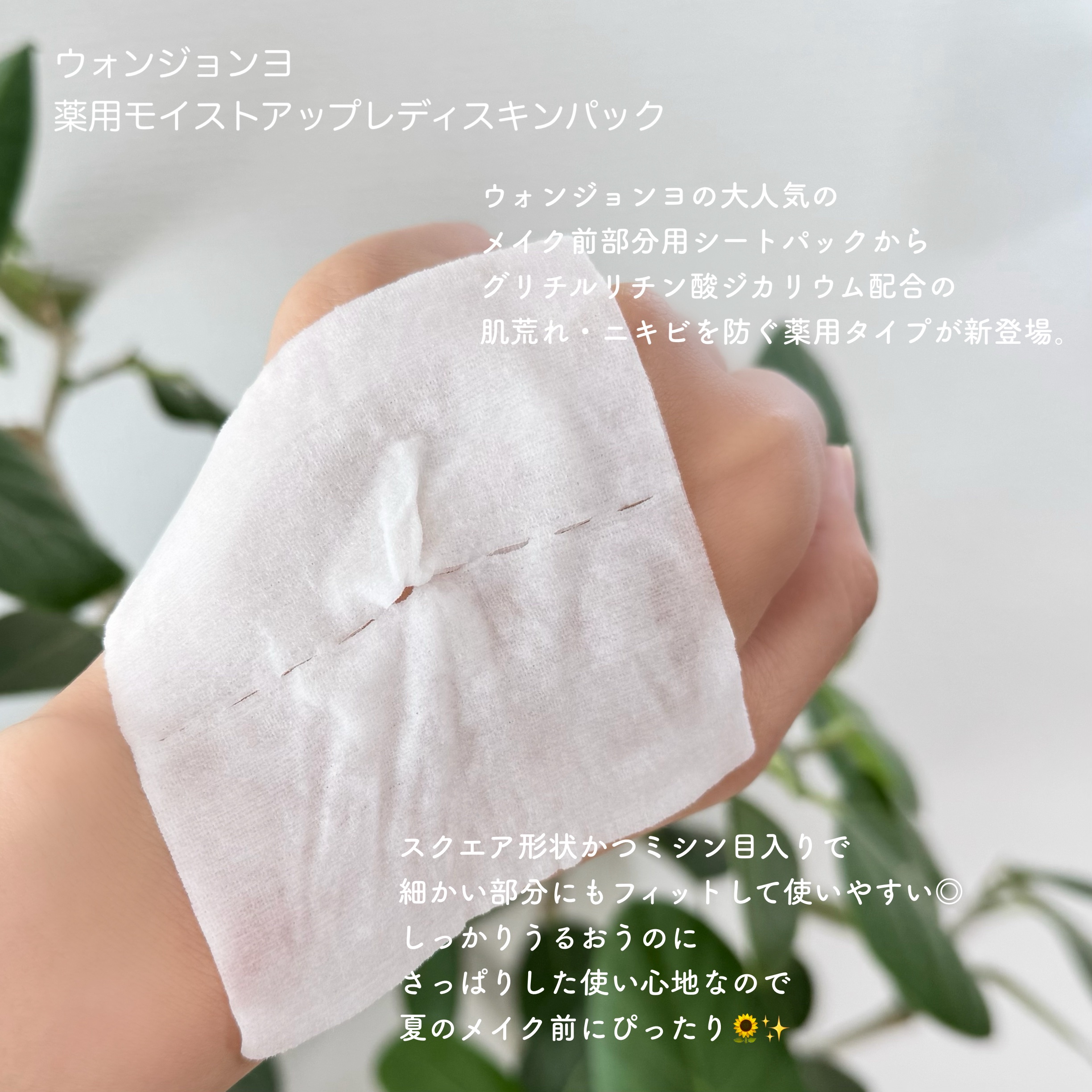 薬用モイストアップレディスキンパック【医薬部外品】/Wonjungyo/シートマスク・パックを使ったクチコミ（2枚目）