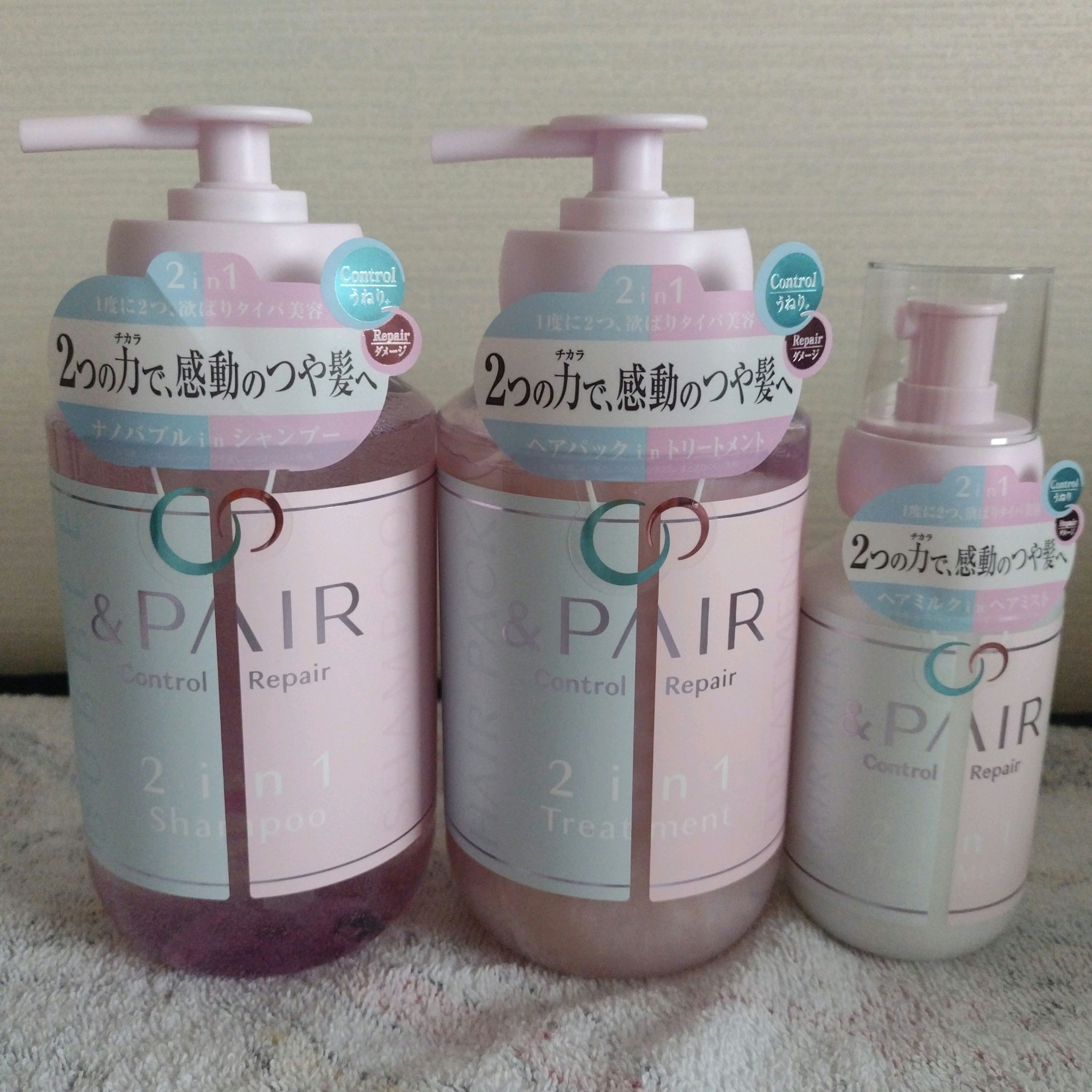 アンドペア コントロール リペア ツーインワン 限定ヘアミルクミスト トリプルセット/&PAIR/その他キットセットを使ったクチコミ（1枚目）