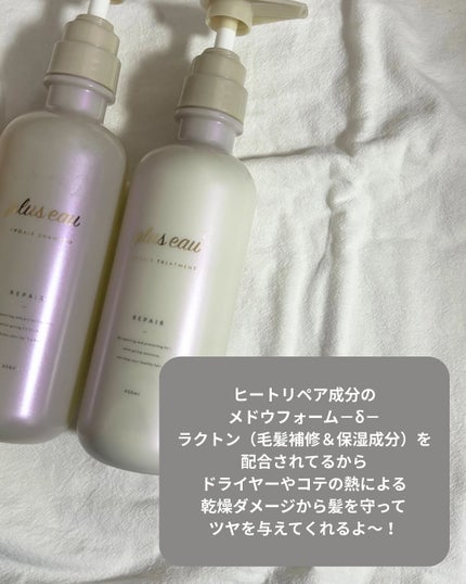 リポアシャンプー/リポアトリートメント/plus eau/市販シャンプーを使ったクチコミ(6枚目)