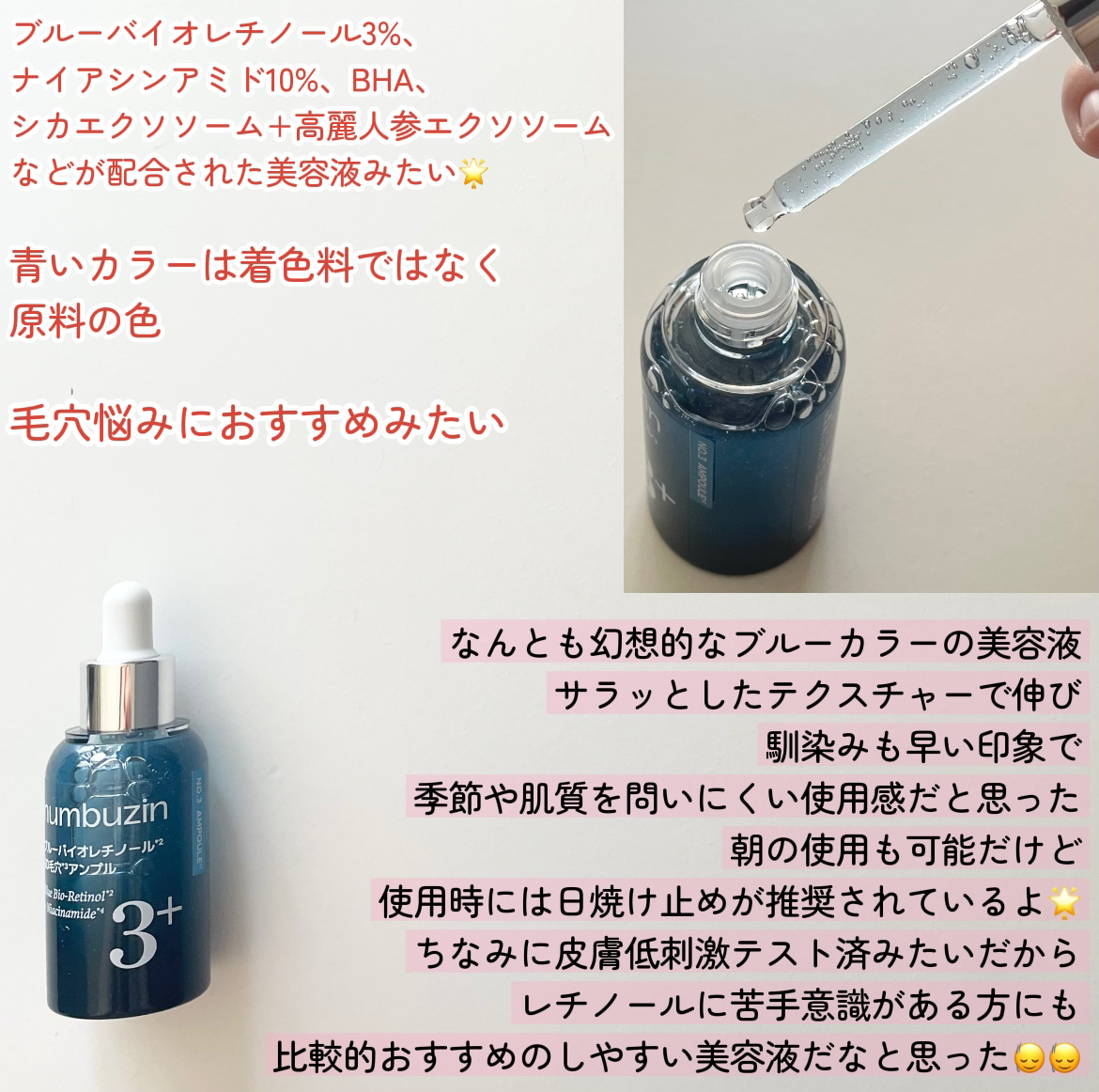 3番 ブルーバイオレチノール3D毛穴アンプル/numbuzin/美容液を使ったクチコミ（2枚目）