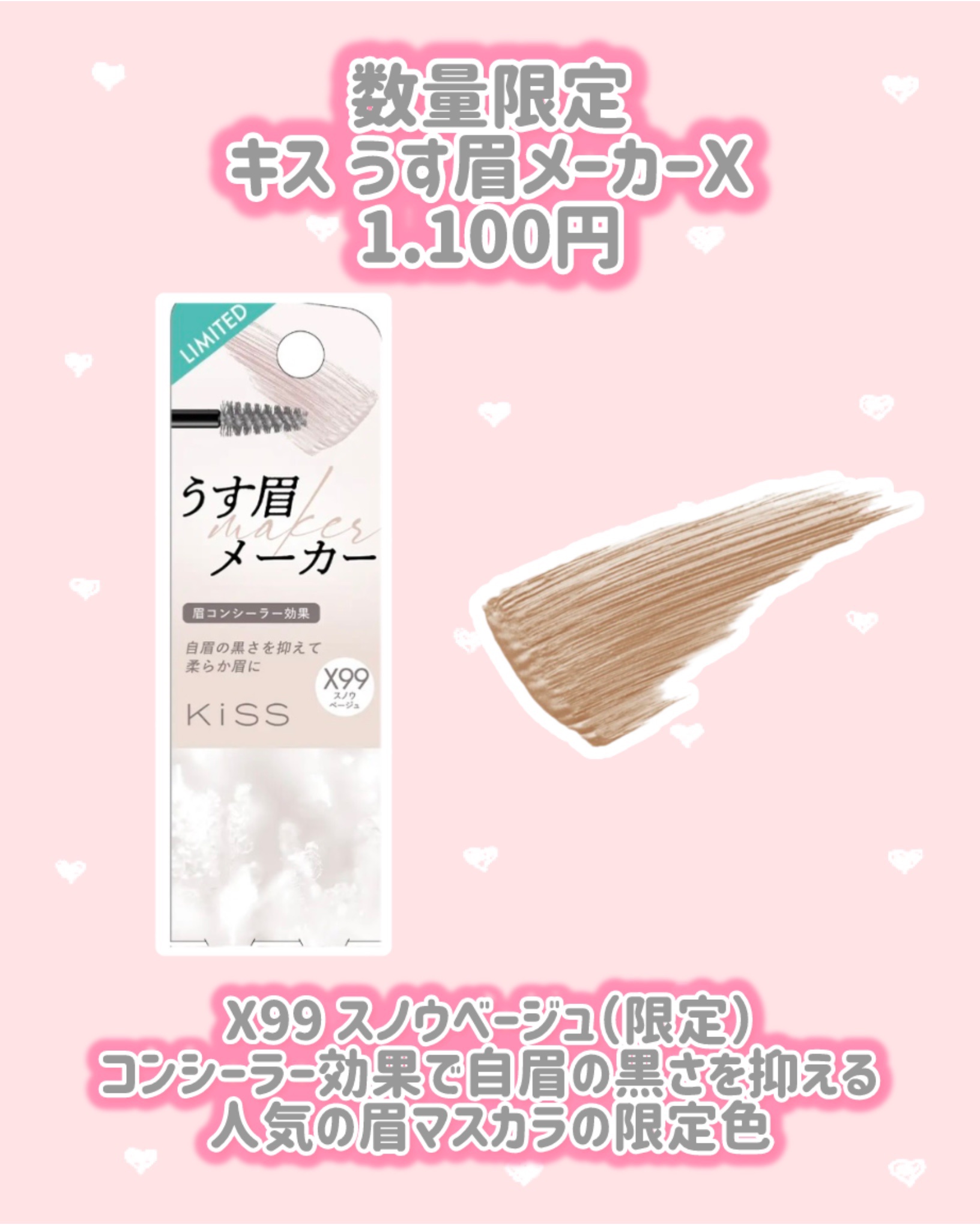 キス うす眉メーカー X99 スノウベージュ/KiSS/眉マスカラを使ったクチコミ（2枚目）