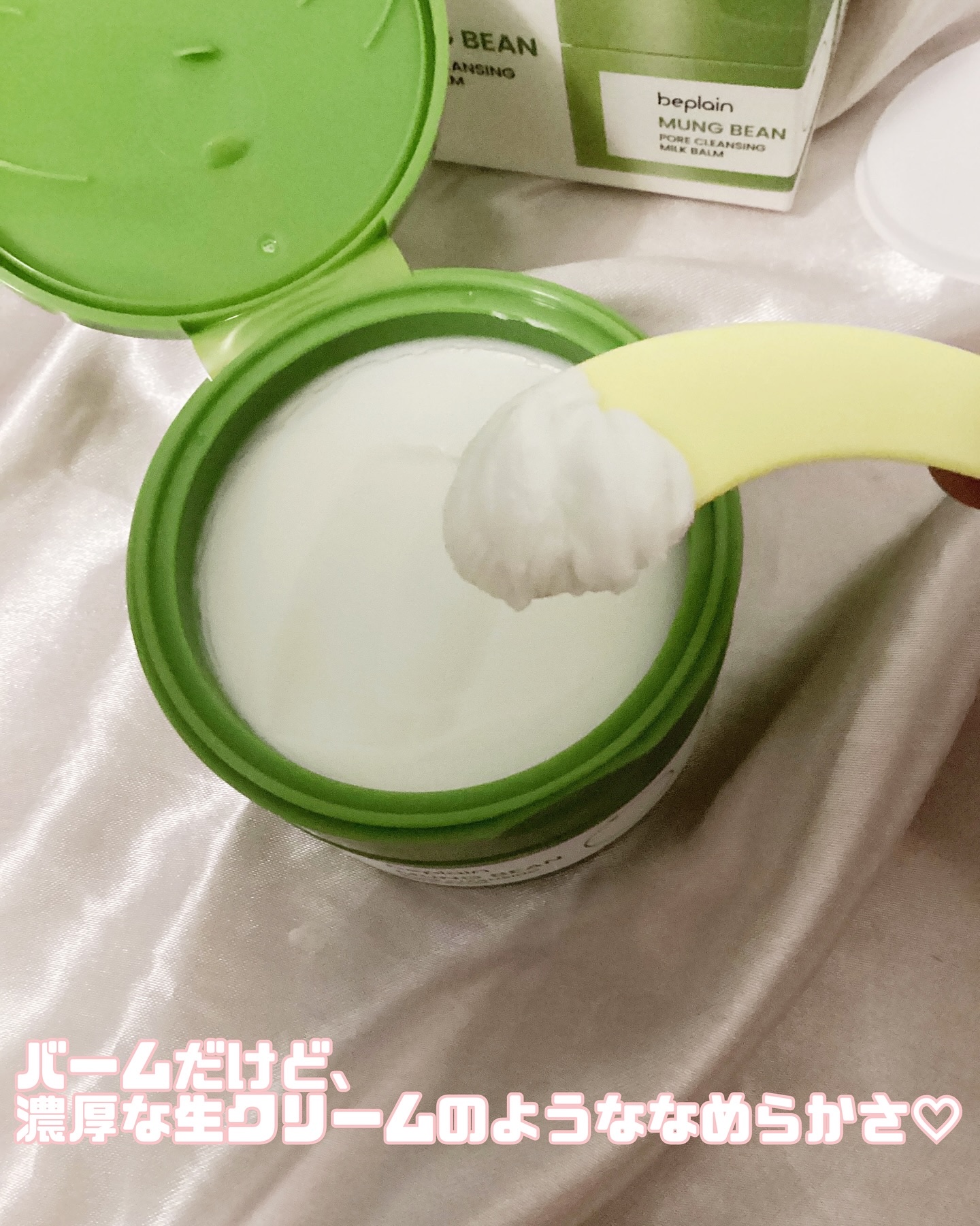 緑豆毛穴クレンジングミルクバーム/beplain/クレンジングバームを使ったクチコミ（3枚目）