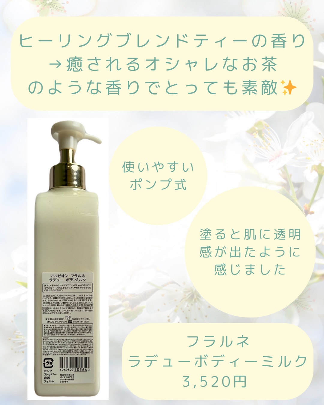 フラルネ ラデュー ボディミルク/ALBION/ボディミルクを使ったクチコミ（3枚目）