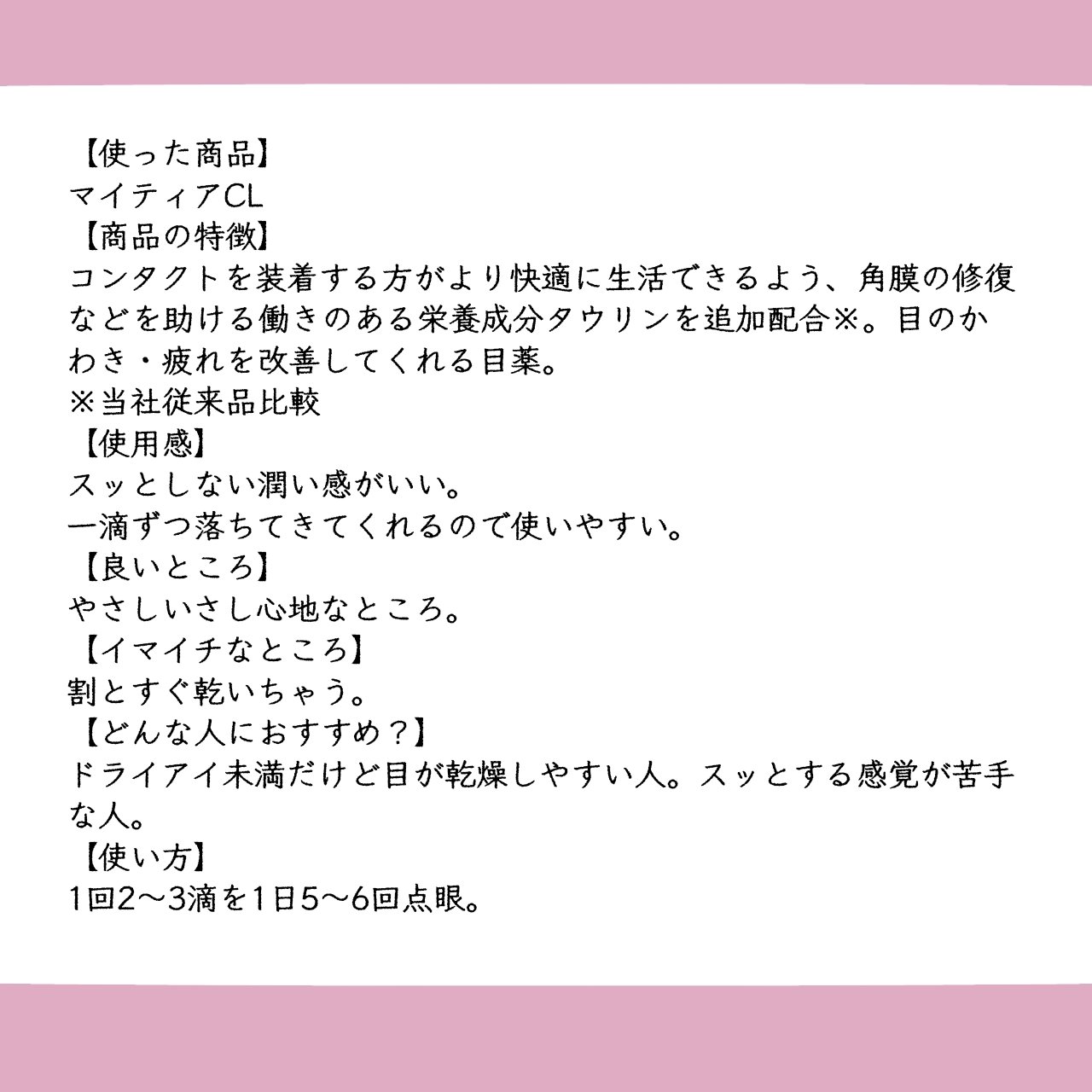 マイティアＣＬ(医薬品)/マイティア/その他を使ったクチコミ（2枚目）
