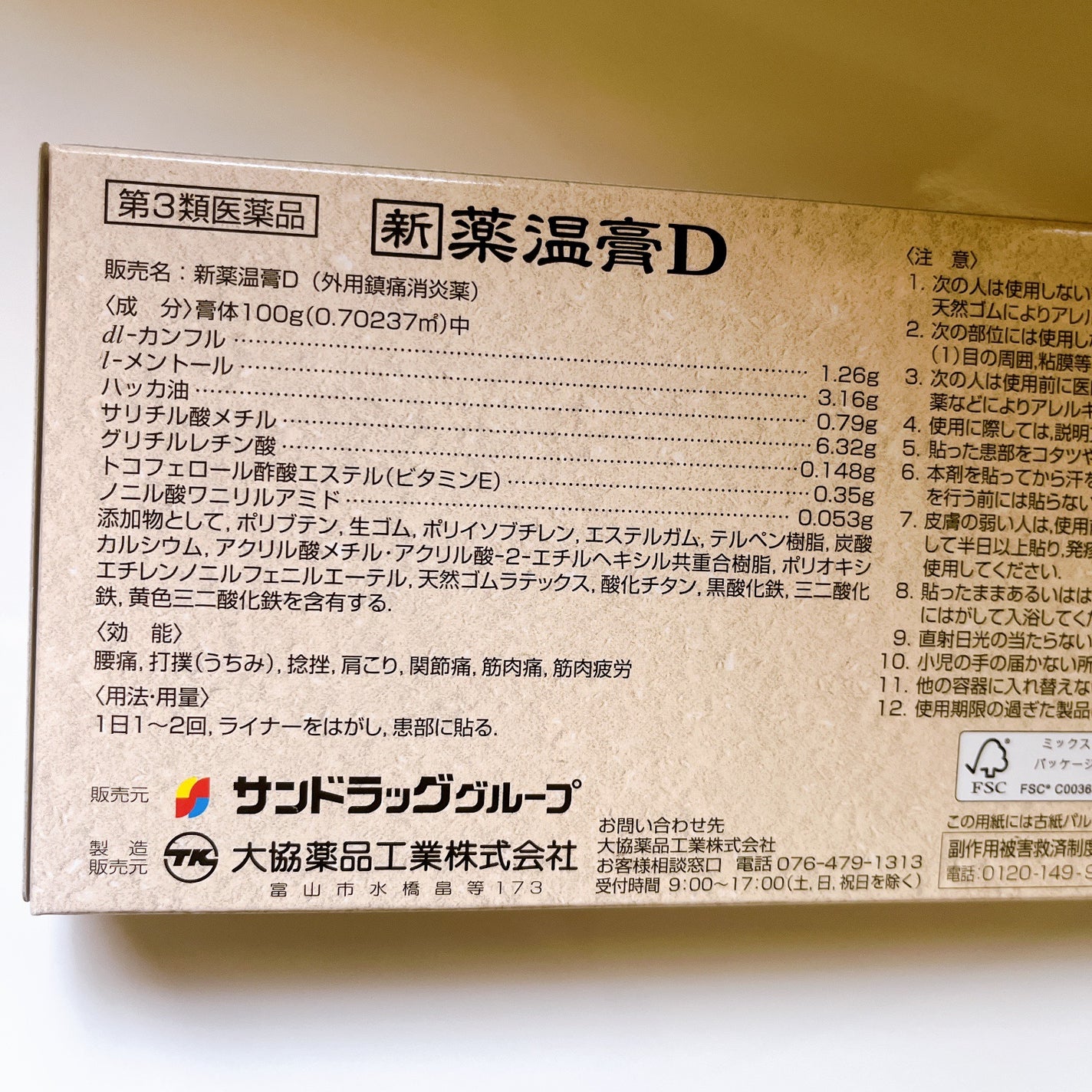 ひとりコスメ部 フォロバ100 on LIPS 「サンドラッグ購入品👍最近いつも買ってるのが安売りしないから、こ..」(2枚目)