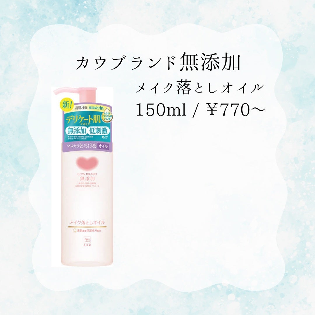 メイク落としオイル/カウブランド無添加/オイルクレンジングを使ったクチコミ(2枚目)