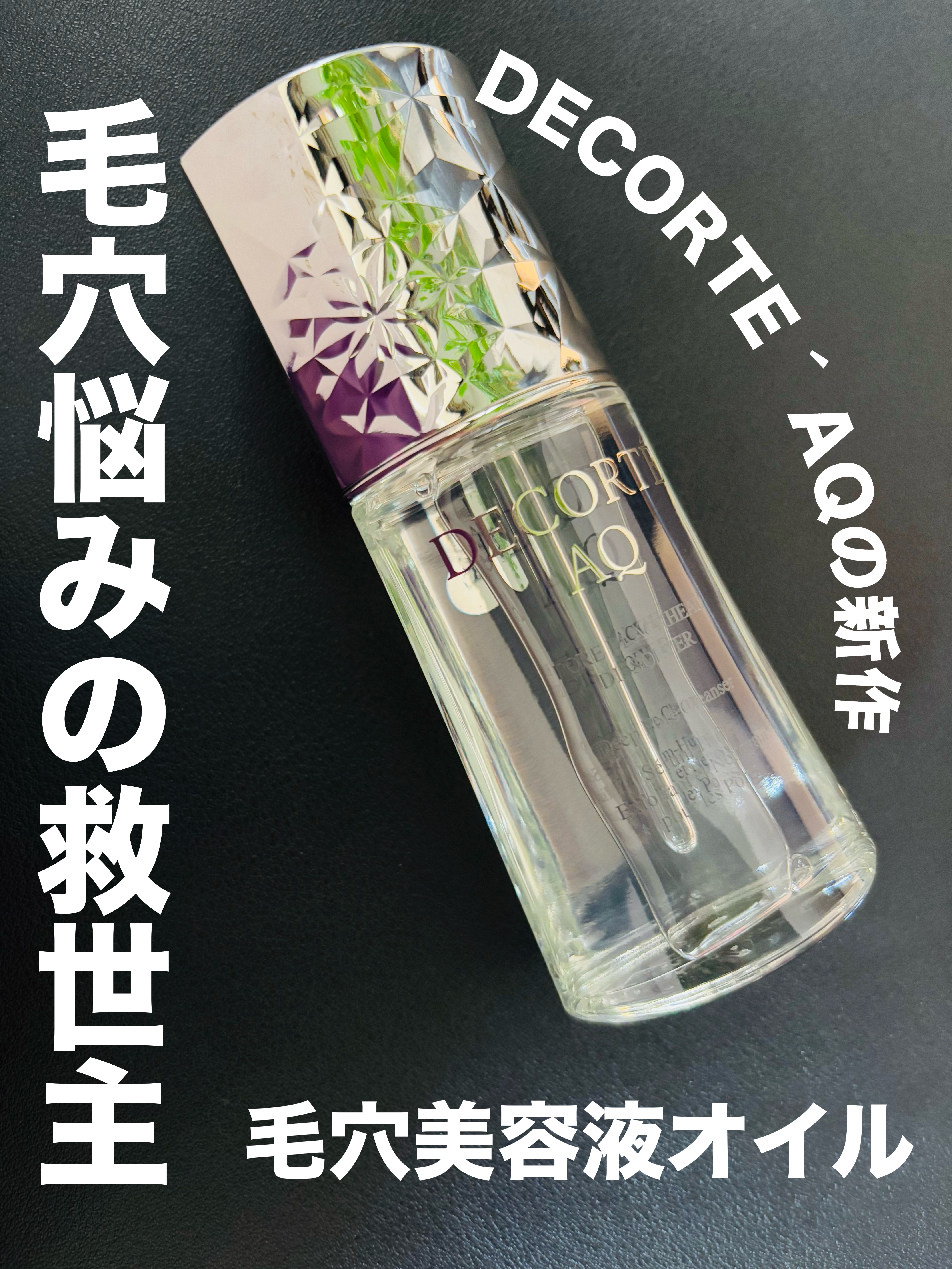 スノー クラリファイア/DECORTÉ/美容液を使ったクチコミ（1枚目）