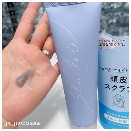 シェアロユー ヘッドスクラブ シトラス&ウッディの香り/shareloù/ヘッドスクラブを使ったクチコミ(5枚目)